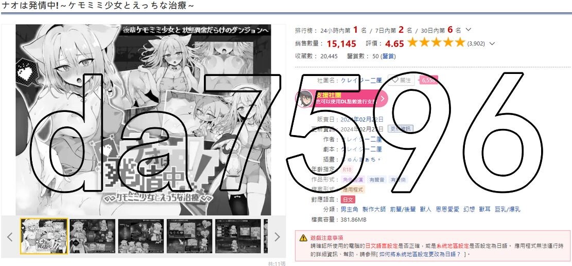 娜欧情绪波动中！~兽耳少女需要色色治疗~ ナオは発情中!～ケモミミ少女とえっちな治療～ STEAM官方 PC端 更新版 预览图