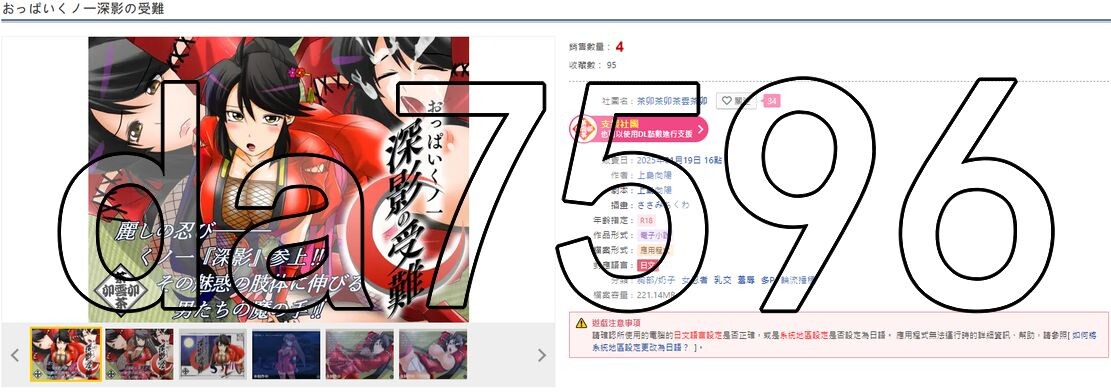 丰满身形女忍者 - 深影的受难 おっぱいくノ一深影の受難 PC端 AI汉化更新版 预览图