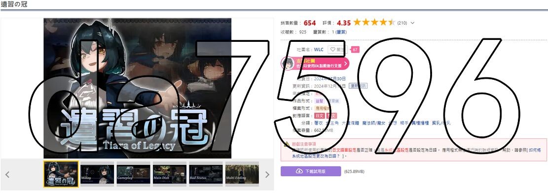 遗产之冠 遺習の冠 生特别版本 PC端 更新版 预览图