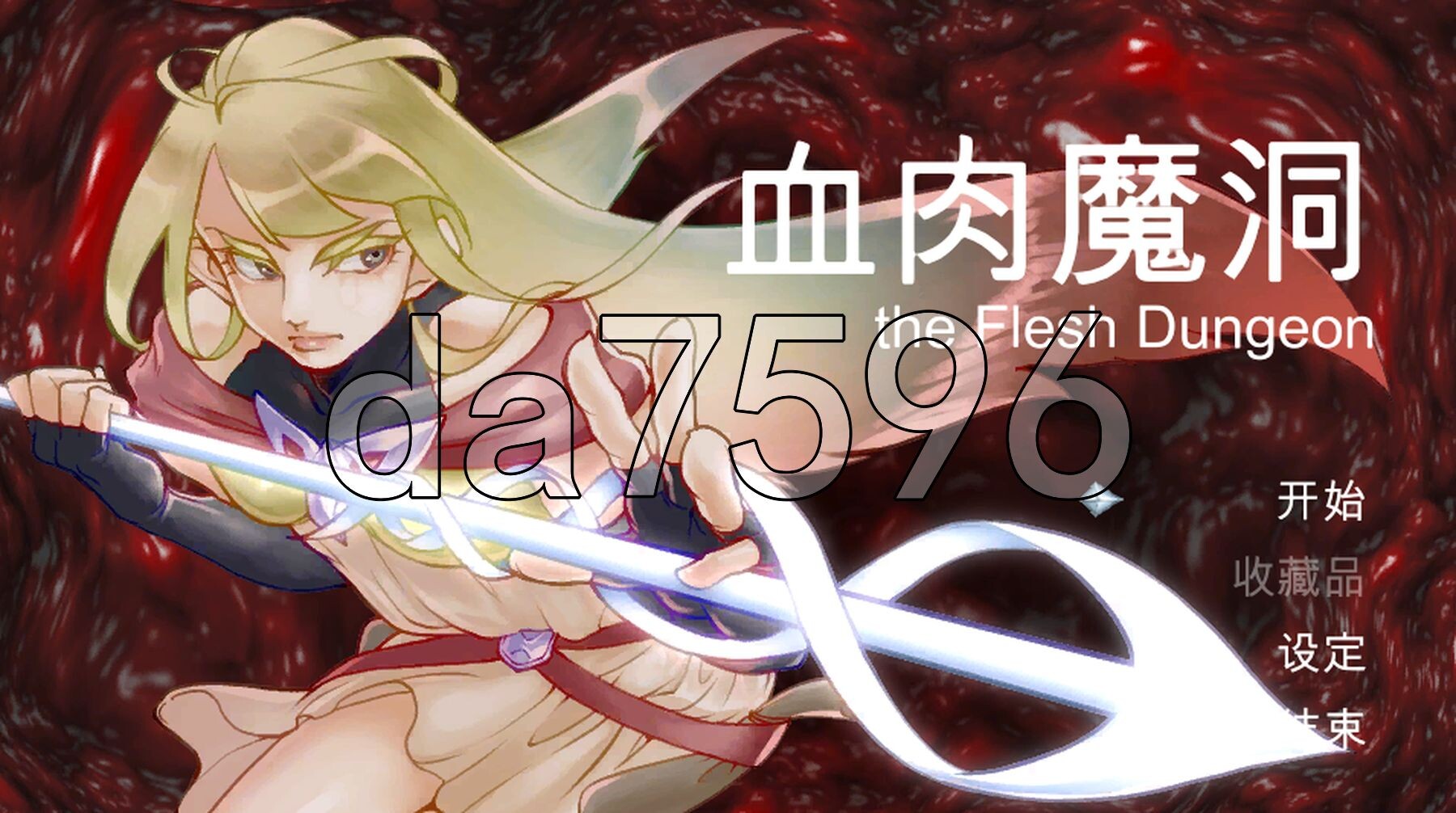 血肉魔洞 - 肉体地牢 血肉魔洞 - the Flesh Dungeon PC端 AI汉化版 预览图
