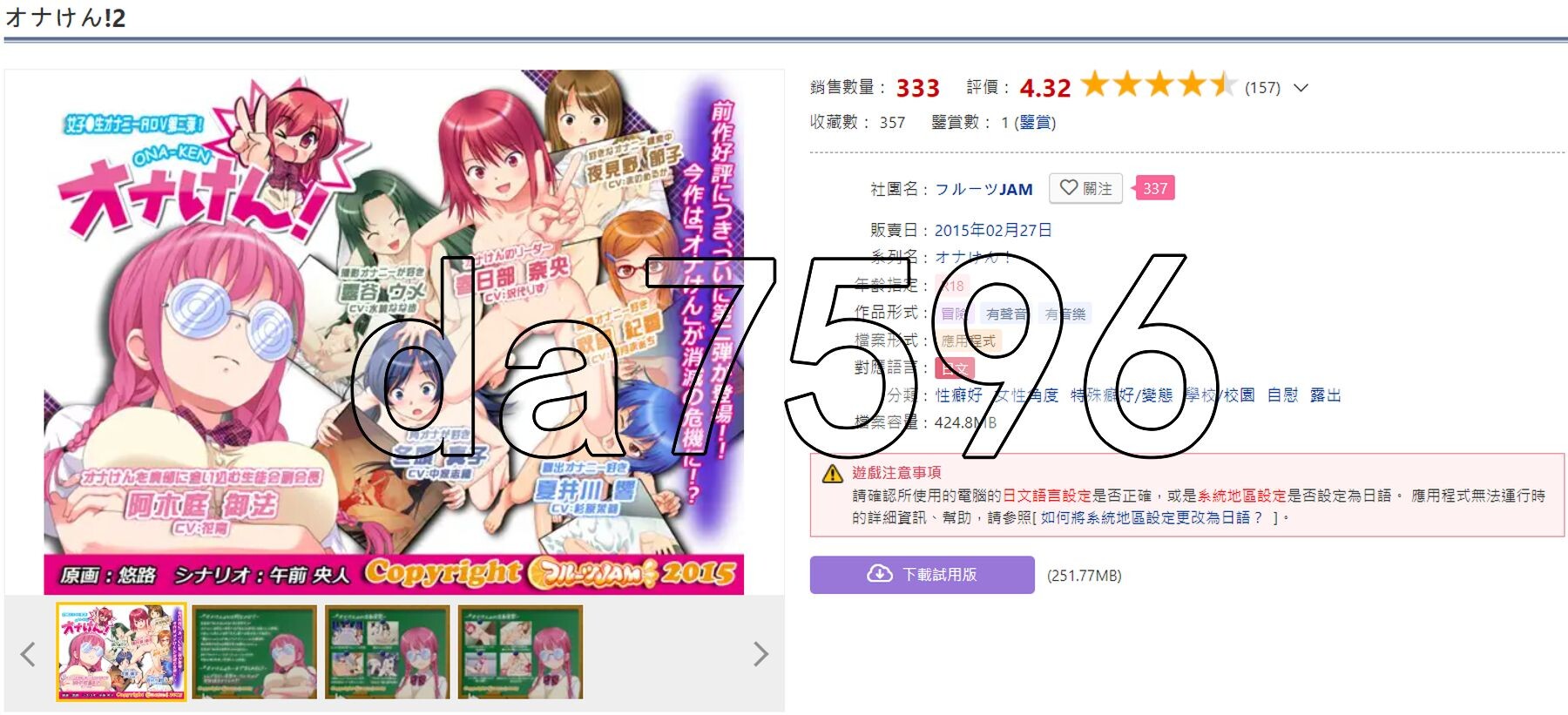 オナけん！2 PC端 AI汉化更新版 预览图