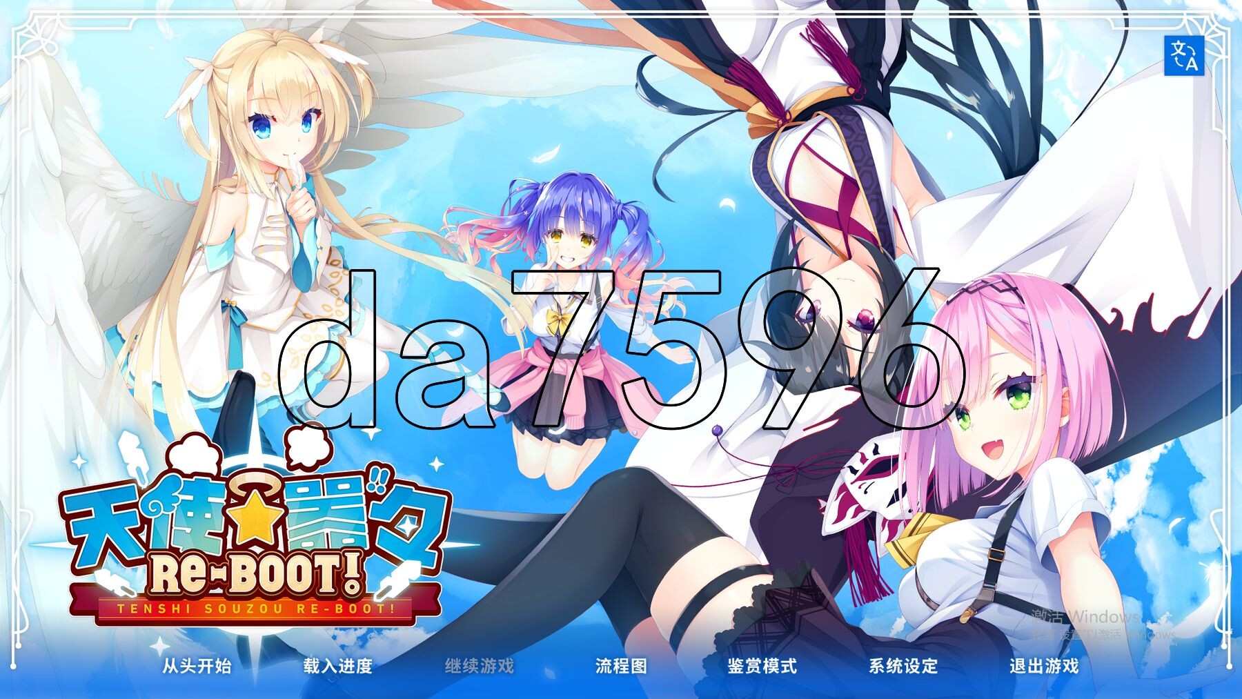 天使☆嚣嚣 RE-BOOT！天使☆騒々 RE-BOOT! 官方中文版 PC端 官中完整版 预览图