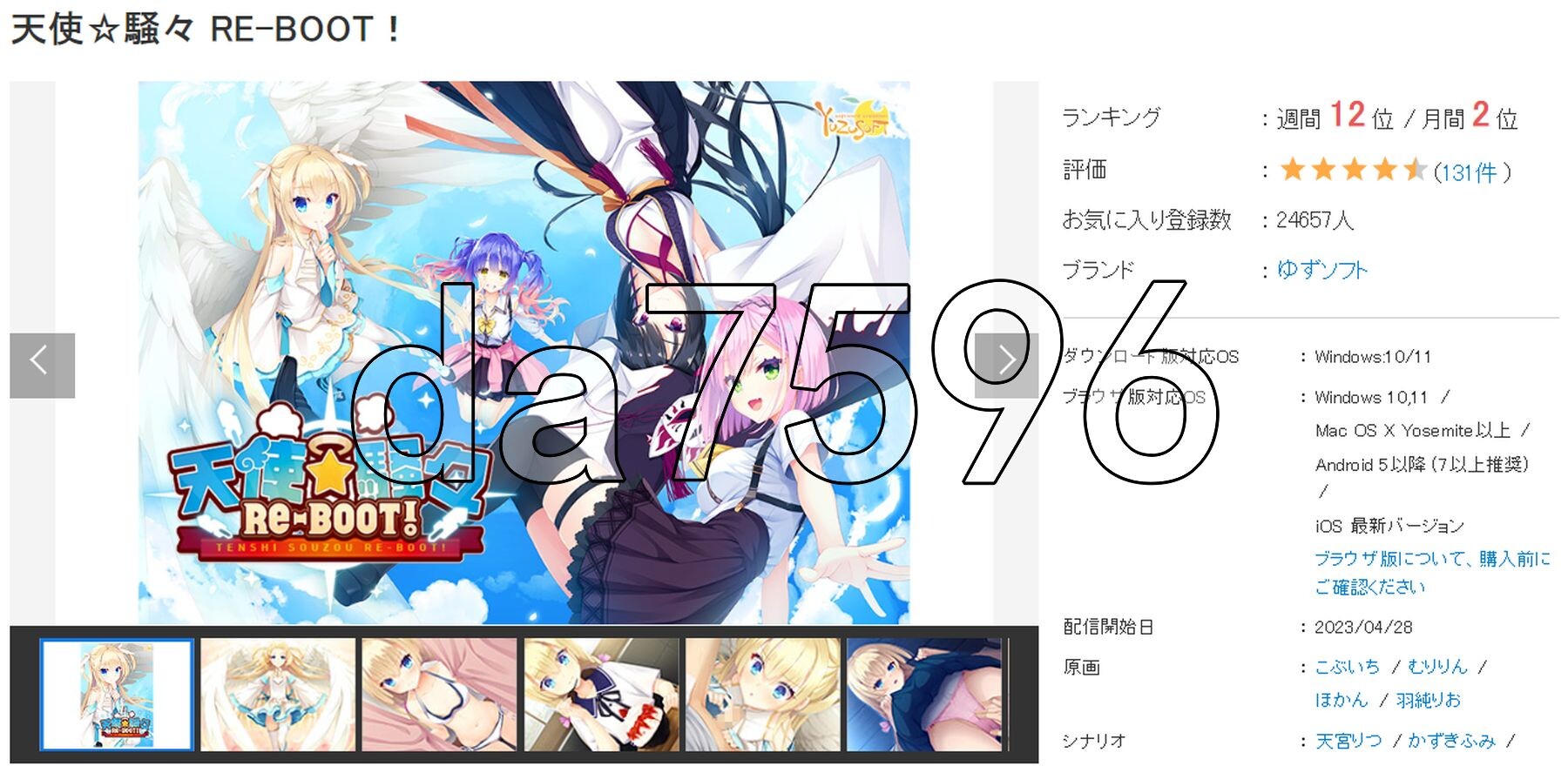 天使☆嚣嚣 RE-BOOT！天使☆騒々 RE-BOOT! 官方中文版 PC端 官中完整版 预览图