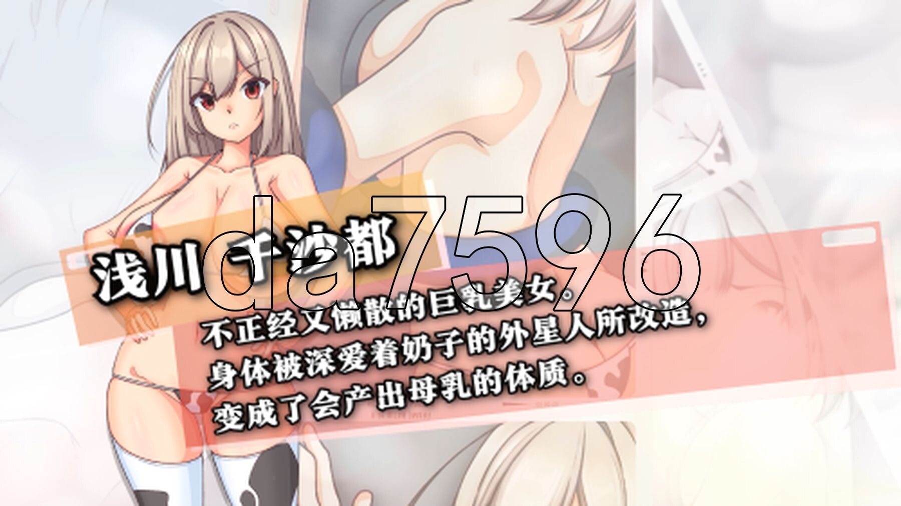 绑架！？乳房星人 Abduction！？おっぱい星人 官方中文版 PC端 官中更新版 预览图
