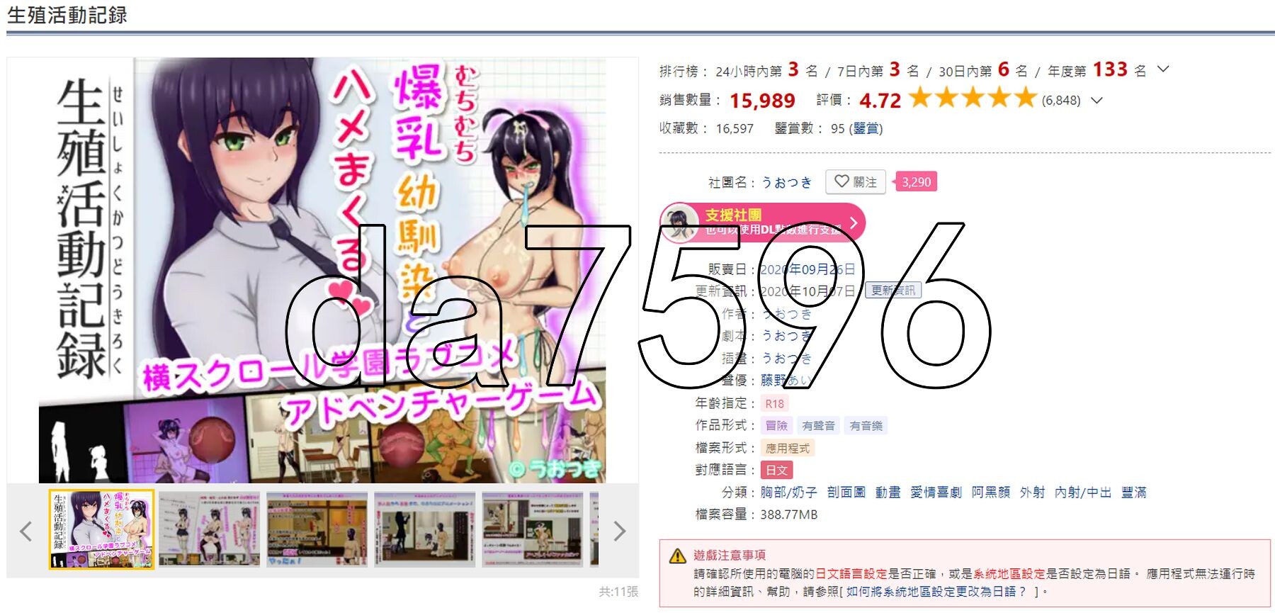 生殖活动记录 生殖活動記録 精翻汉化版 PC端 预览图