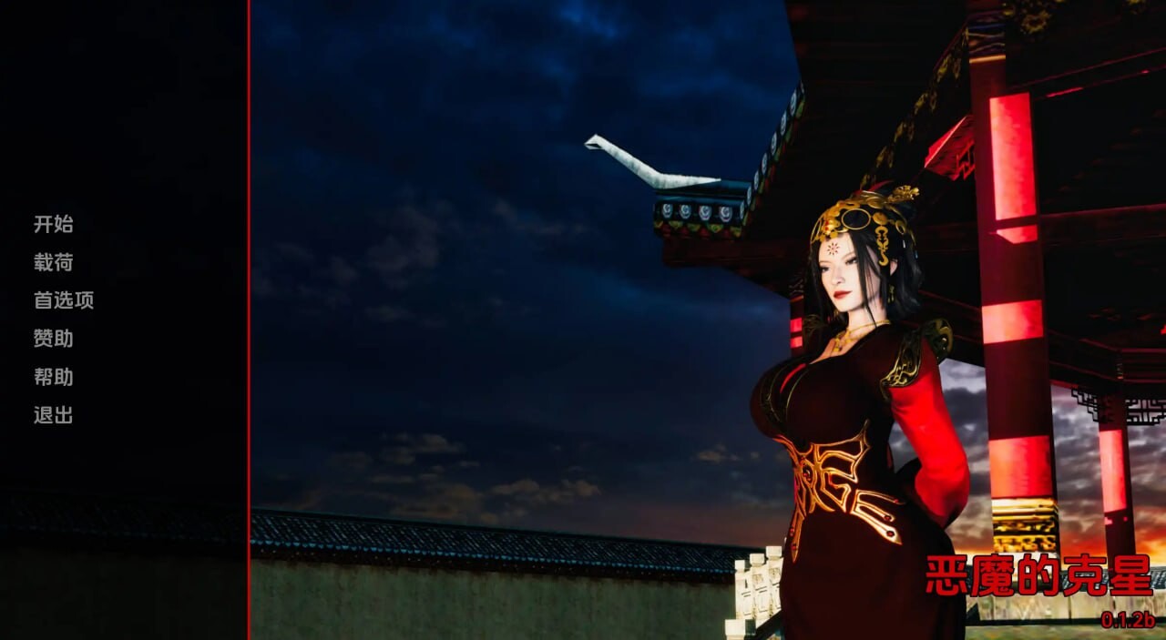 恶魔的克星0.1.2b汉化版 双端 预览图