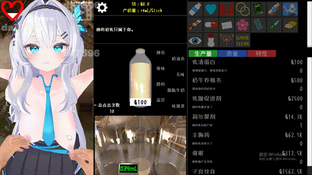 点击乳业 クリッカー乳業 DL官方中文版 PC端 官中更新版 预览图