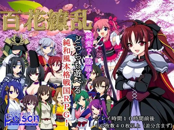 百花缭乱 双端 官中版 预览图
