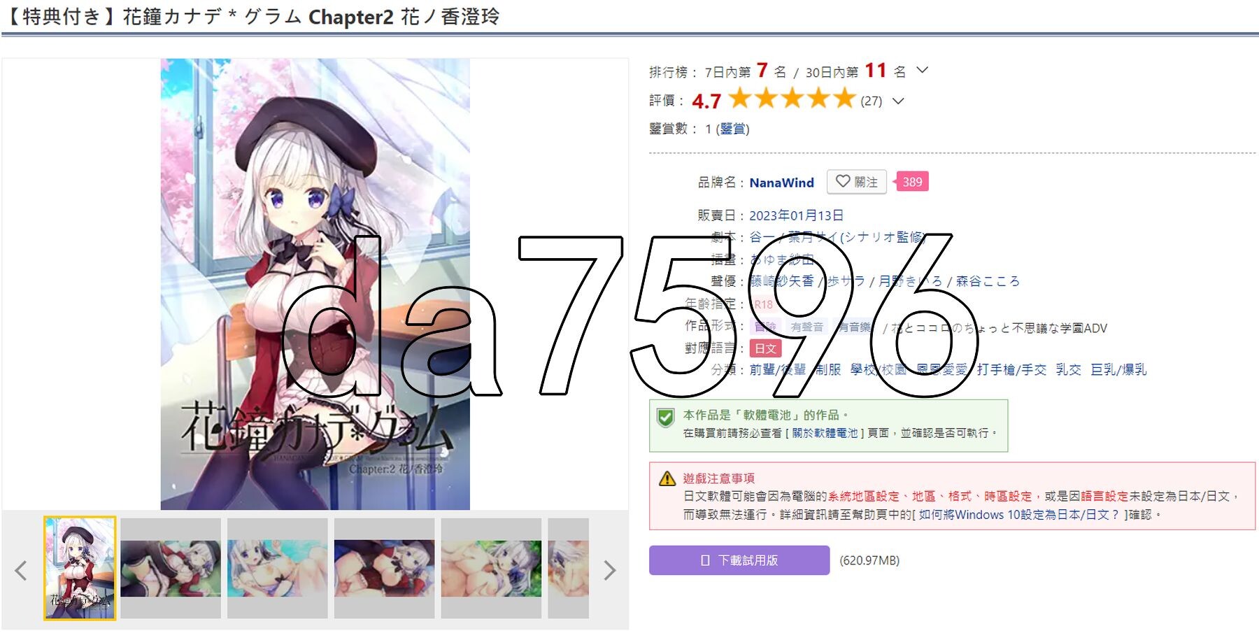 花钟第二章：花埜香澄玲 花鐘カナデ＊グラム Chapter:2 花ノ香澄玲 精翻汉化版 PC端 汉化完整版 预览图