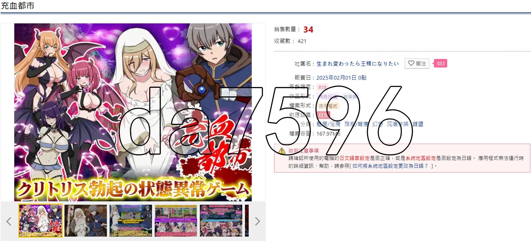 充血都市 内嵌AI汉化版 PC端 AI汉化更新版 预览图