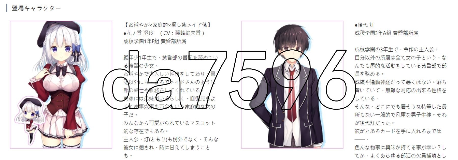 花钟第二章：花埜香澄玲 花鐘カナデ＊グラム Chapter:2 花ノ香澄玲 精翻汉化版 PC端 汉化完整版 预览图