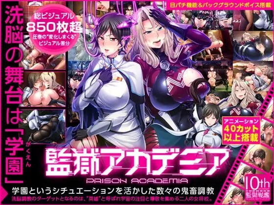 監獄アカデミア 中文汉化版+补丁+动画 PC端 预览图