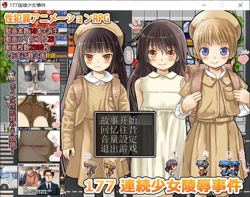 177连续少女冲突桥段事件 互动部分补完 1.1.0 PC端 汉化版 预览图