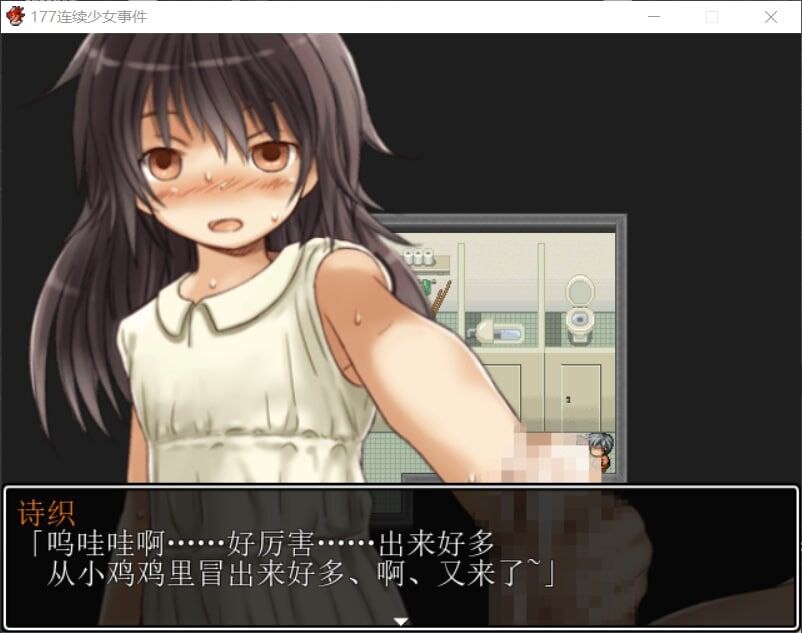 177连续少女冲突桥段事件 互动部分补完 1.1.0 PC端 汉化版 预览图