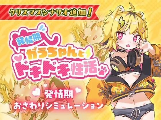 情绪波动期的小宇酱与心跳性活 PC端 汉化版 预览图