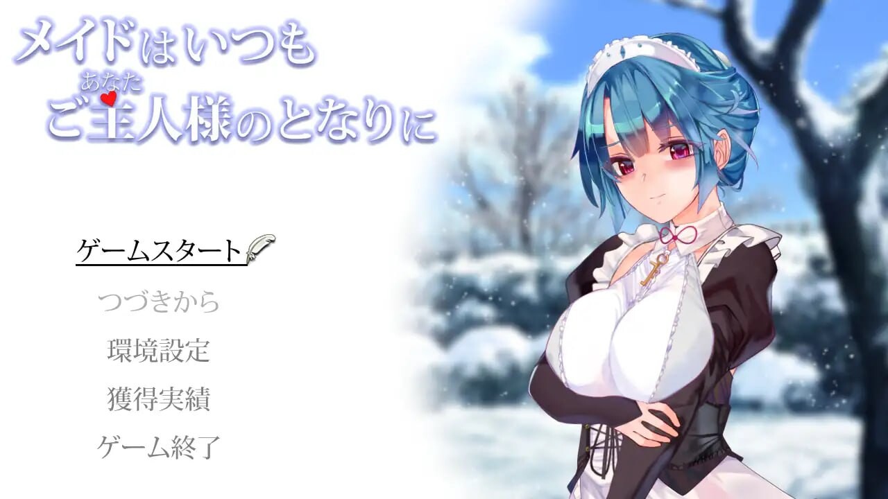 女仆总是伴你左右 メイドはいつもご主人様の隣に 机翻汉化版 PC端 AI汉化版 预览图