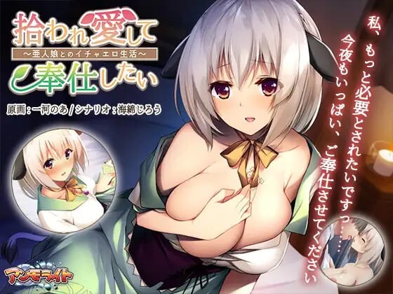 捡到亚人少女 ~开启幸福生活 PC端 汉化版 预览图