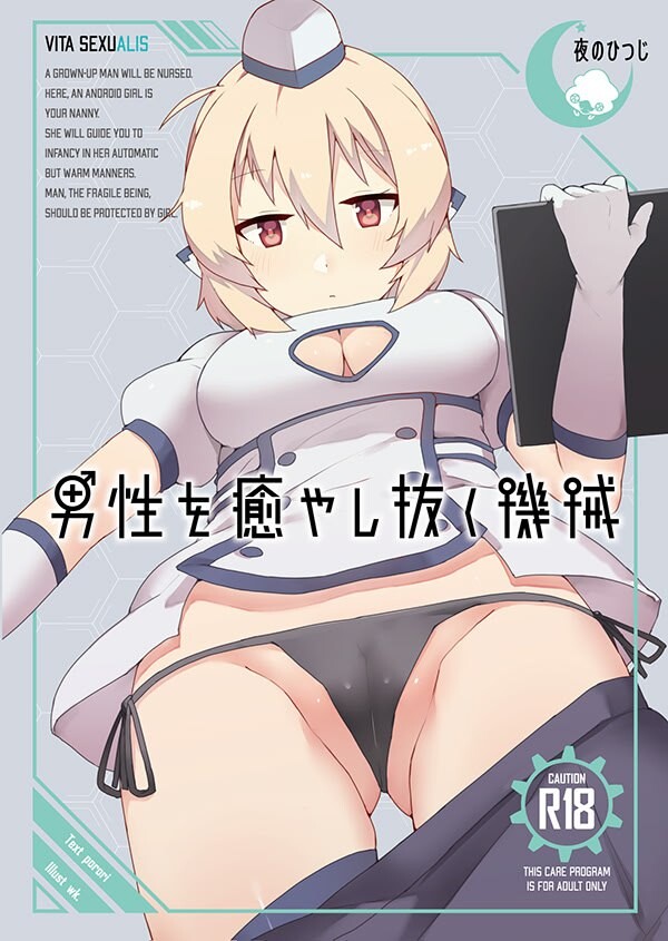 治愈男性的机器人 PC端 汉化版 预览图