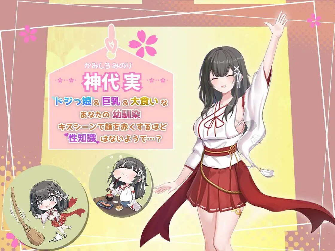 笨拙青梅竹马与温馨乡村生活 みこみこライフ～ぽんこつ幼なじみとほのぼの田舎性活～ 双端 AI汉化版 预览图