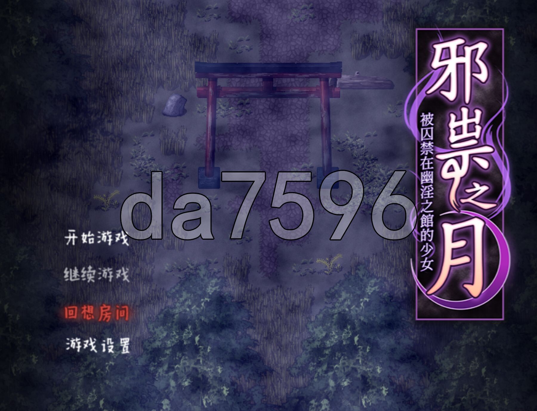 邪祟之月 ~被困于在幽冥之館的少女~ 祟りの月 ～冲突桥段ホラー探索ゲーム～ 官方中文版 PC端 官中完整版 预览图