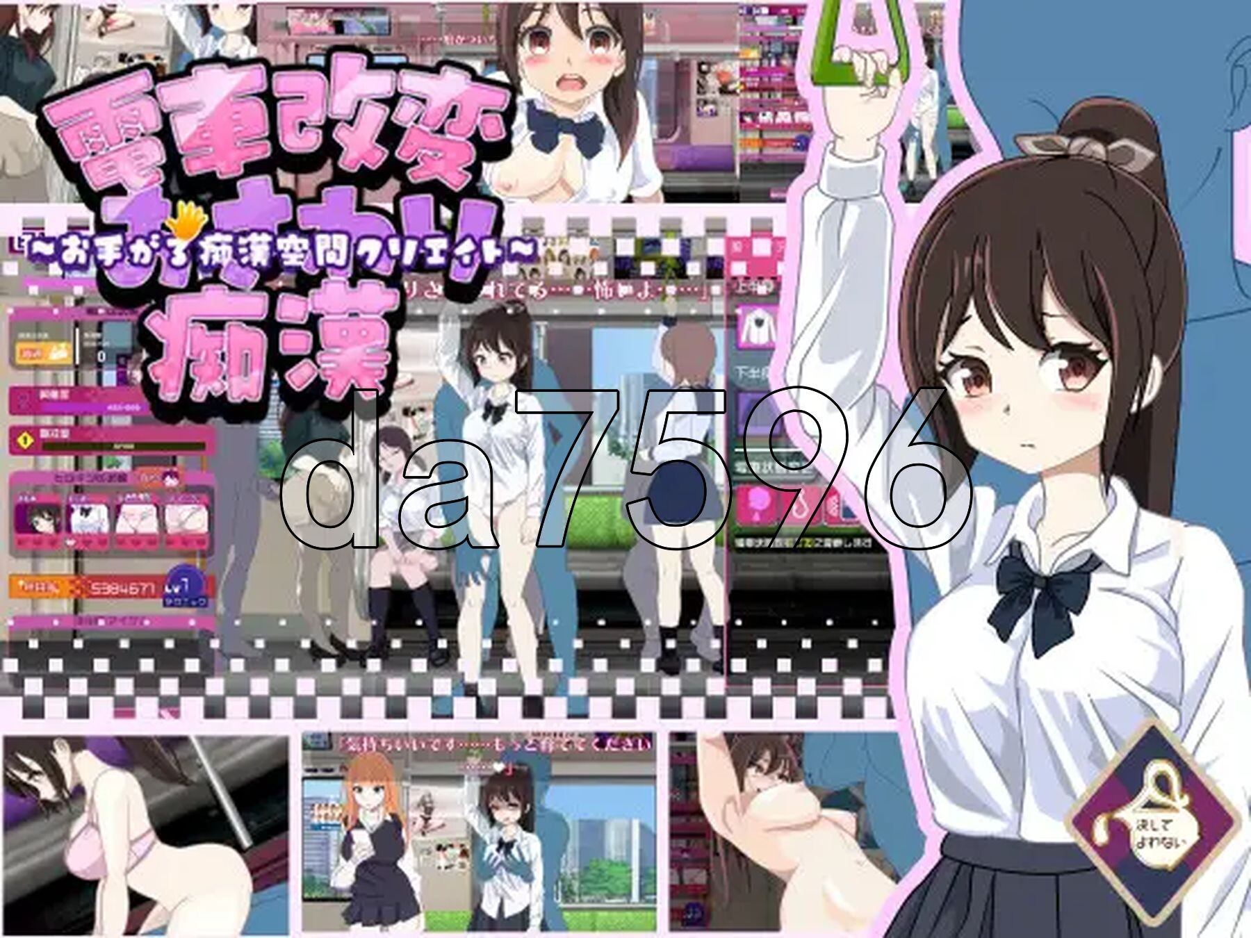 电车改变吵闹色狼 電車改変おさわり恶作剧 ~お手がる痴○空間クリエイト~ 生肉版 PC端 日文原更新版 预览图