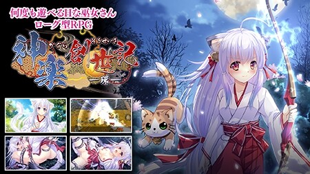 神楽創世記-環-日文生肉版 PC端 日文原版 预览图