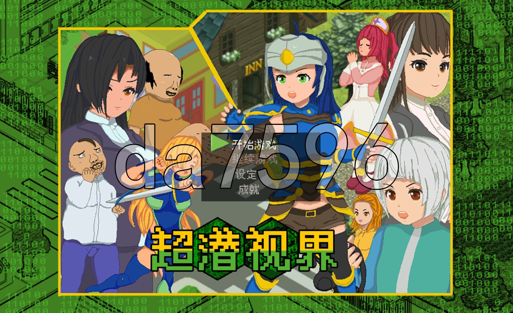 超潜视界 官方中文高清版 PC端 官中高清版 预览图