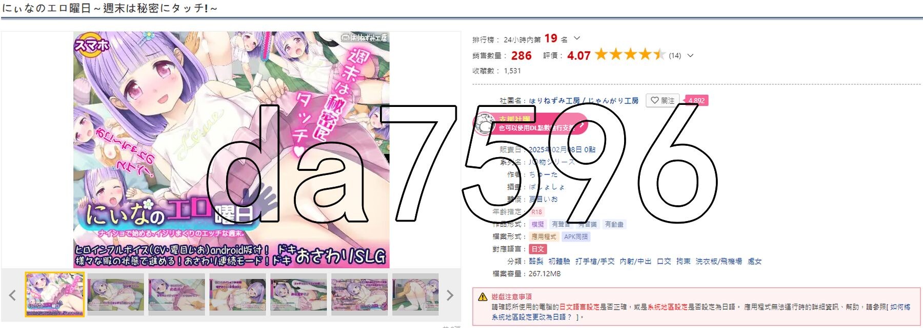 妮娜的剧情时间 にぃなの剧情曜日～週末は秘密にタッチ!～ 双端 AI汉化更新版 预览图
