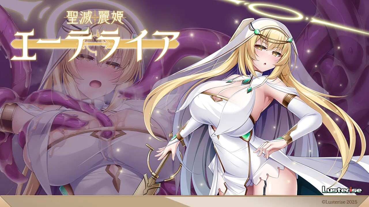 圣灭丽姬艾特莱亚 聖滅麗姫エーテライア PC端 AI汉化完整版 预览图
