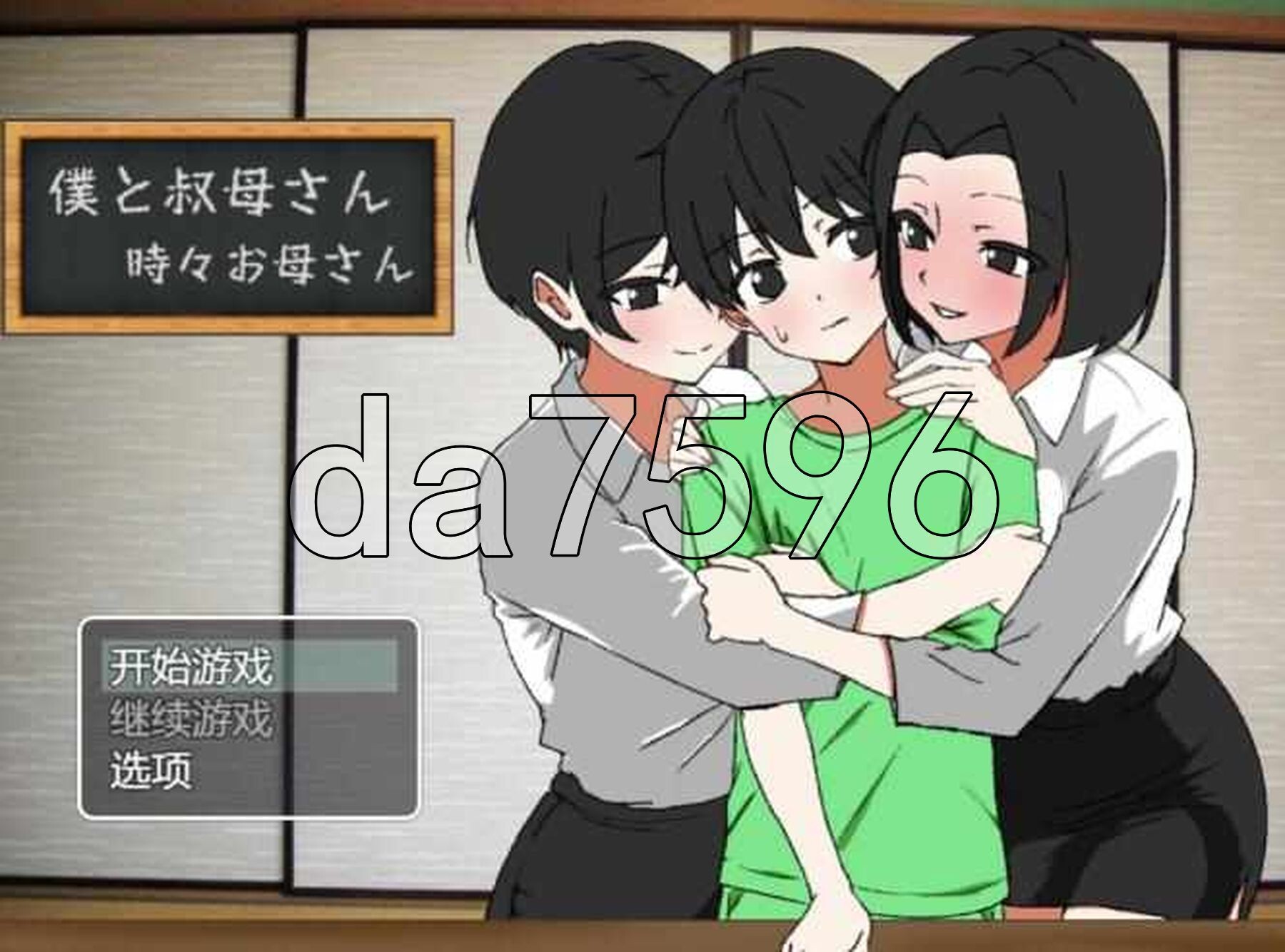 我时而与阿姨~时而与妈妈~ 僕と叔母さん～時々お母さん～ PC端 AI汉化更新版 预览图