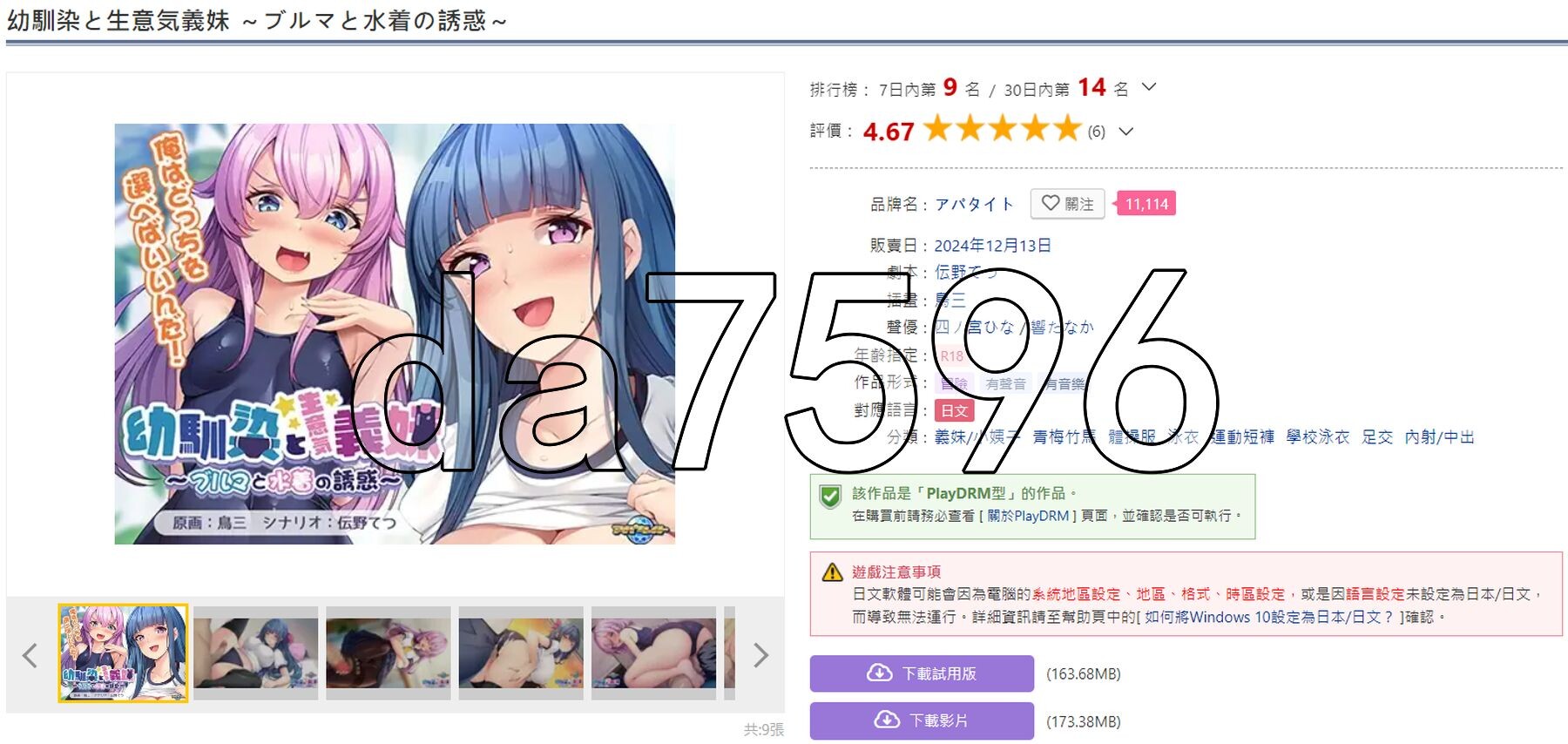 青梅竹马与傲娇义妹~比基尼与泳装的诱惑~ 幼馴染と生意気義妹 ～ブルマと水着の誘惑～ PC端 AI汉化完整版 预览图