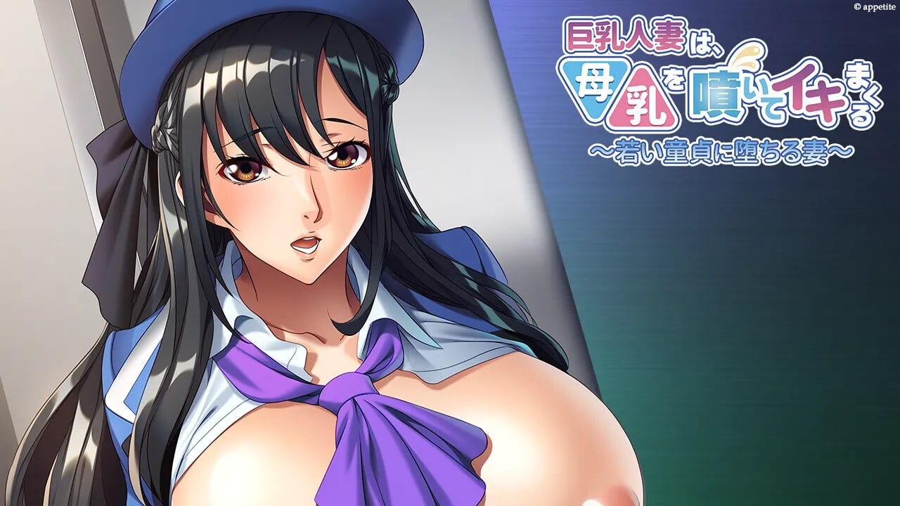 丰满身形伴侣角色喷出角色体质，高能不断 ～沉沦于年轻处男的妻子～丰满身形伴侣角色は、角色体质を噴いてイキまくる ～若い新手に堕ちる妻～AI汉化+全C PC端 AI汉化版 预览图
