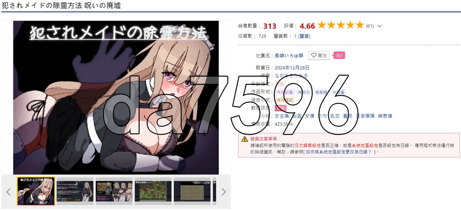 被冲突互动女仆的除灵方法 诅咒的废墟 冲突互动メイドの除霊方法 呪いの廃墟 PC端 AI汉化完整版 预览图
