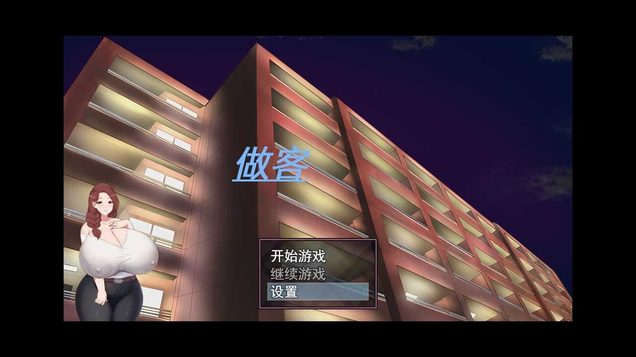 做客朋友上了我丰满身形妈妈 官方中文版 PC端 官中版 预览图