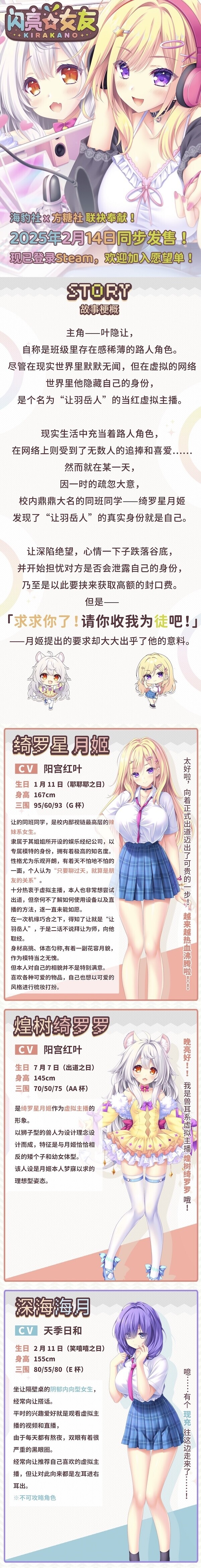 闪亮☆女友 きら☆かの STEAM官方中文高清版 PC端 官中高清版 预览图