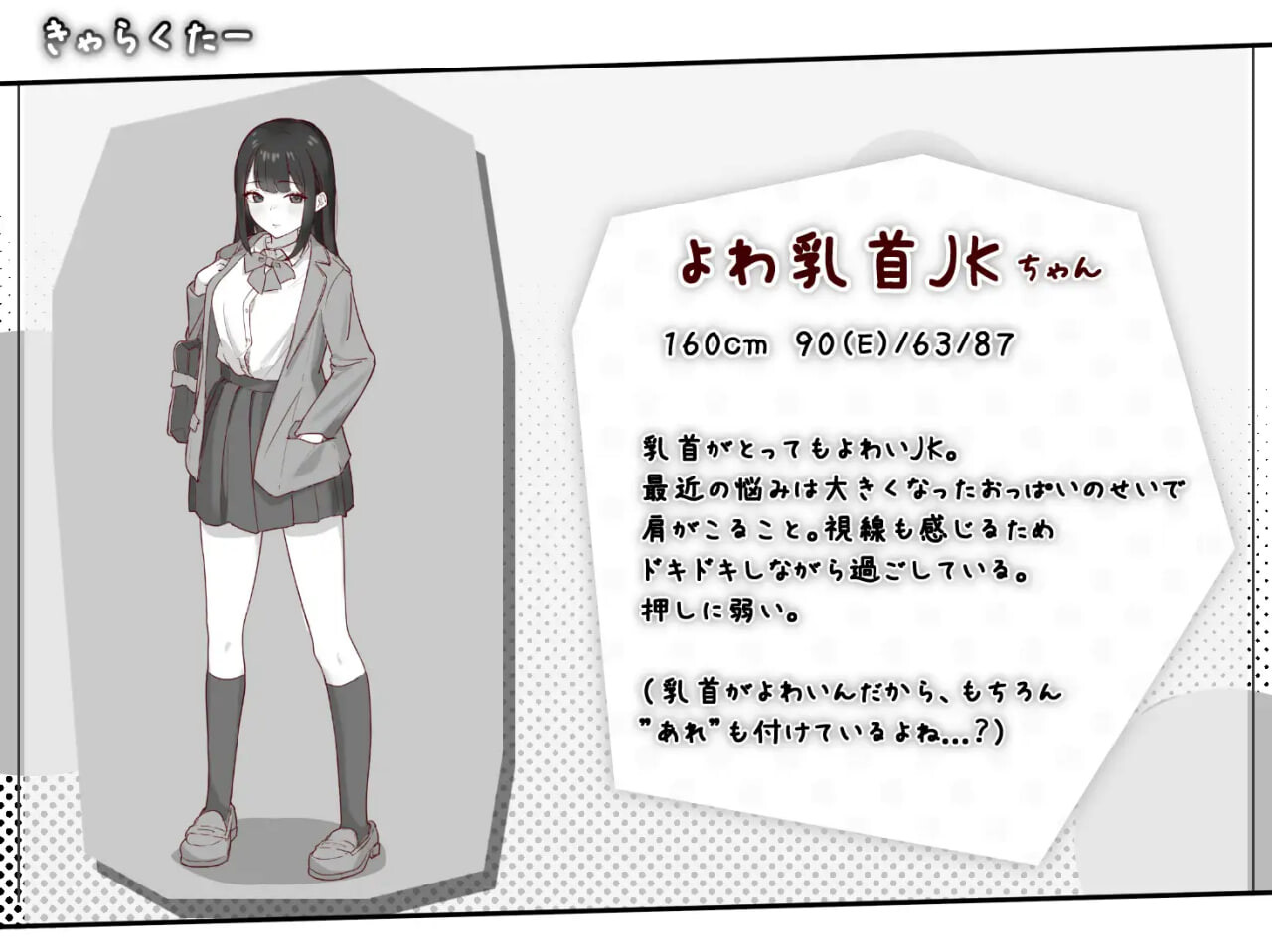 彻底恶作剧弱敏感身体细节的校园角色 よわ乳首JKを徹底恶作剧 PC端 日文原版 预览图