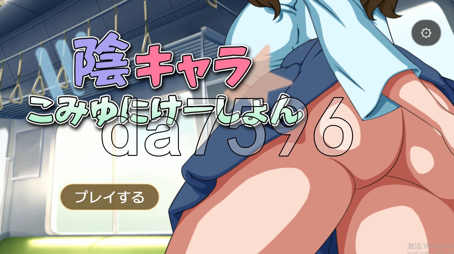 阴角交流 陰キャラこみゅにけーしょん PC端 AI汉化更新版 预览图