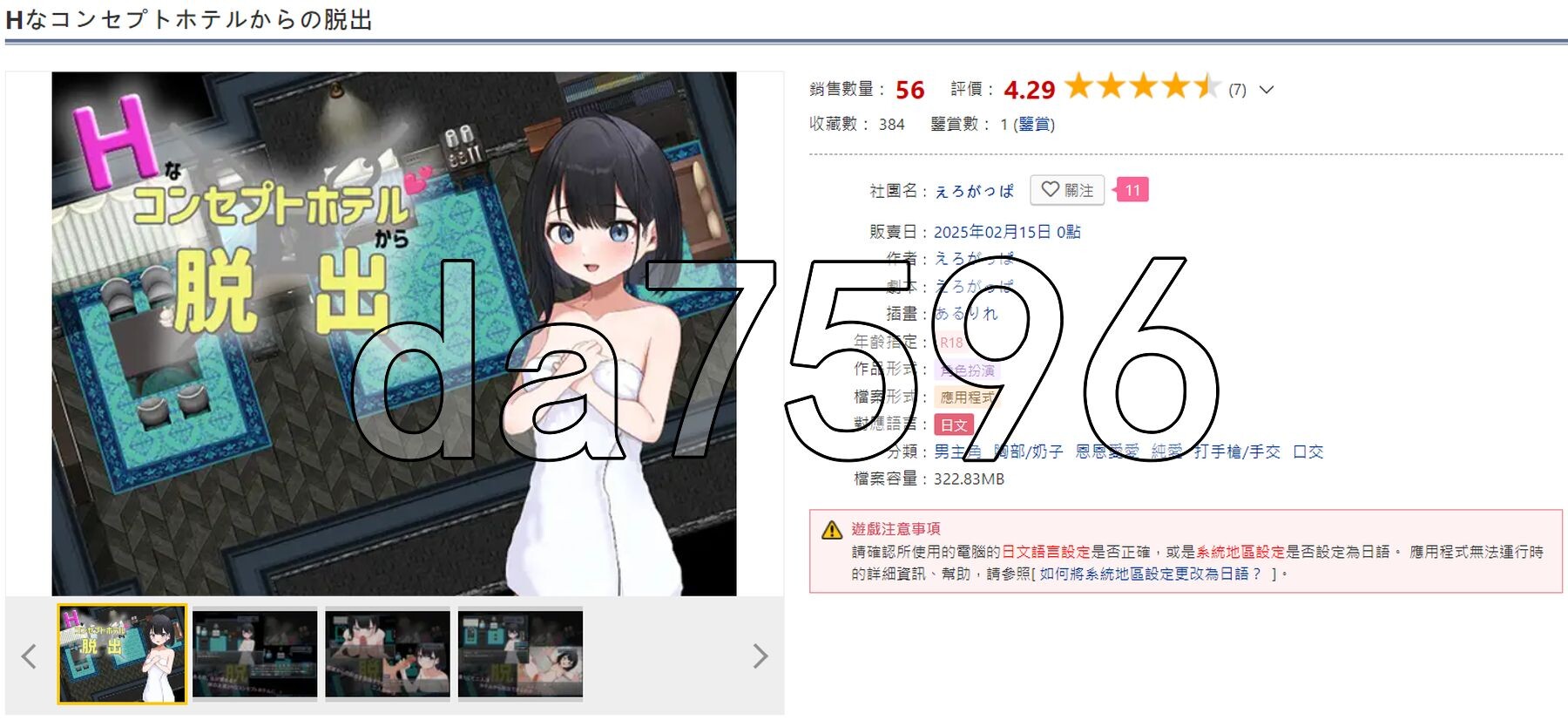 从情趣主题酒店逃脱 互动なコンセプトホテルからの脱出 双端 AI汉化版 预览图