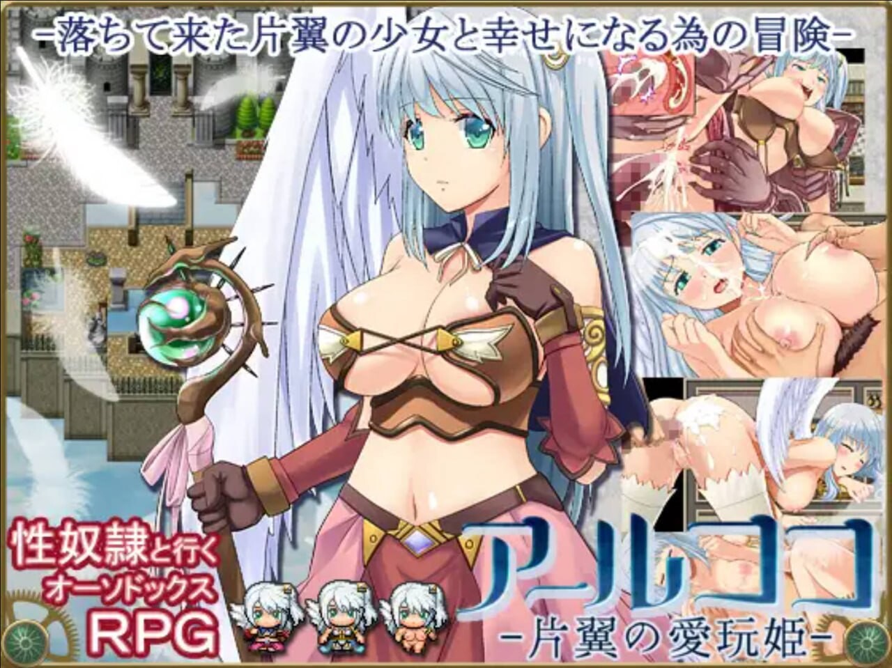 单翼天使 片翼の愛玩姫 安卓端 汉化版 预览图