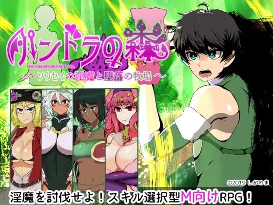 潘多拉之森 —— 索塞的恶魔与堕落的牧场～パンドラの森 ～ソウセイの魅魔と堕落の牧場～AI汉化 PC端 AI汉化版 预览图
