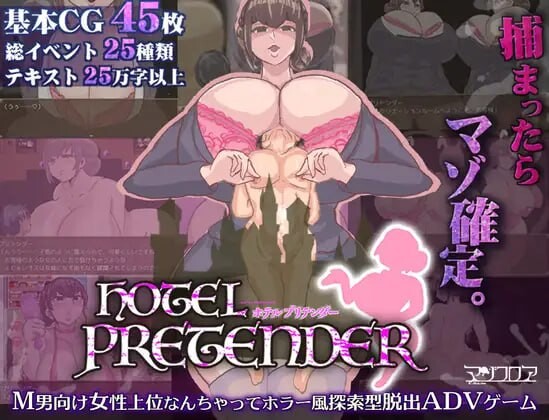 HOTEL PRETENDER(ホテルプリテンダー) PC端 AI汉化版 预览图