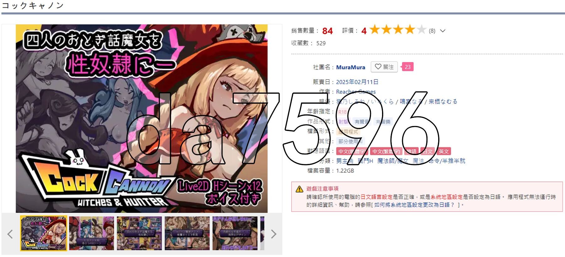 鸡B加农炮 コックキャノン 官方中文版 PC端 官中更新版 预览图