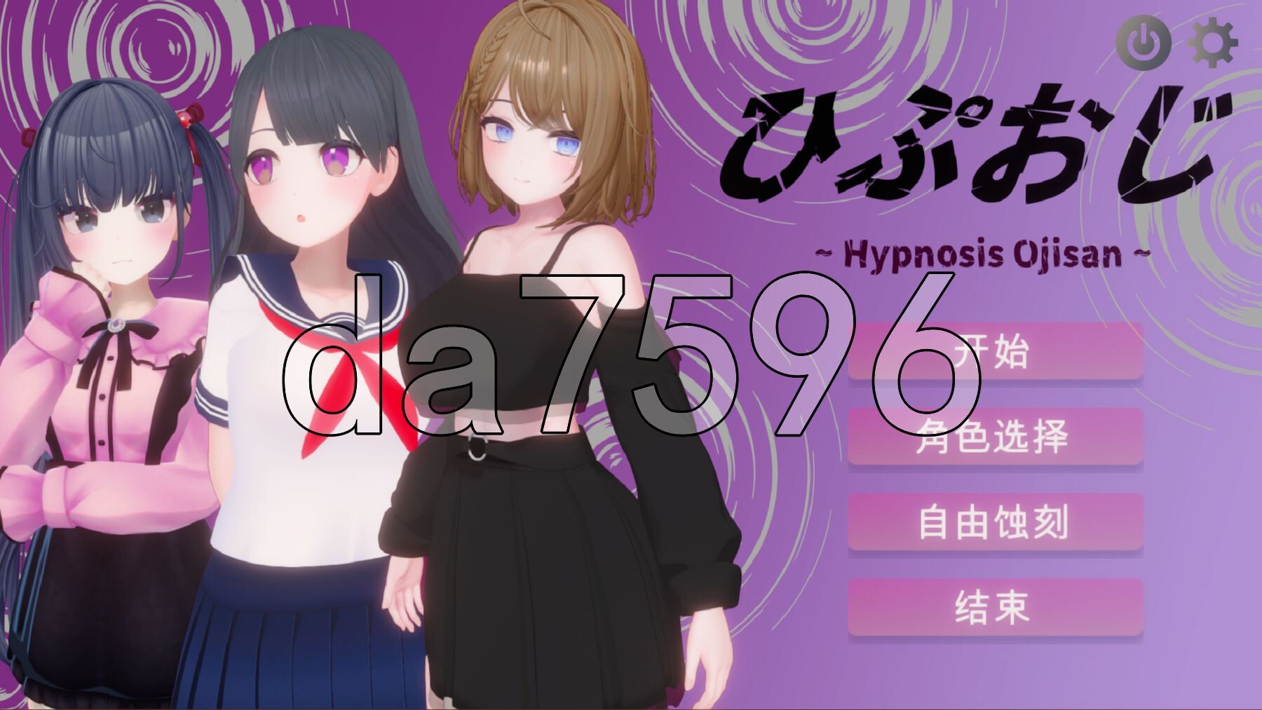 心理剧情大叔 ひぷおじ 机翻版 PC端 更新版 预览图