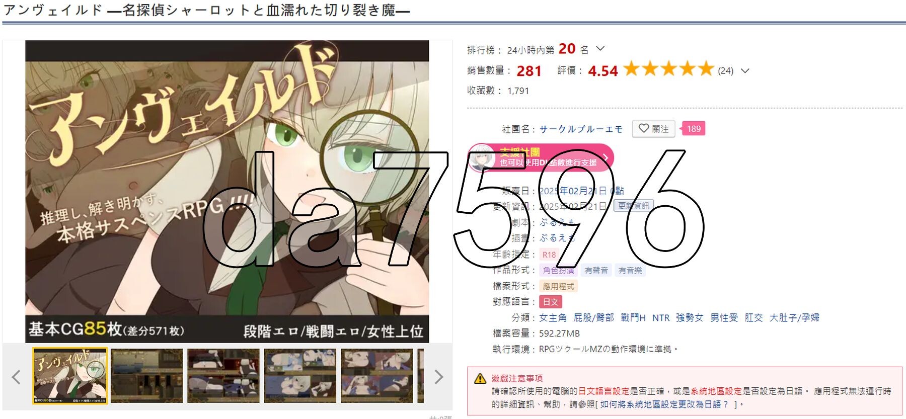 揭秘 —名侦探夏洛特与血腥开膛手― アンヴェイルド ―名探偵シャーロットと血濡れた切り裂き魔― PC端 AI汉化完整版 预览图