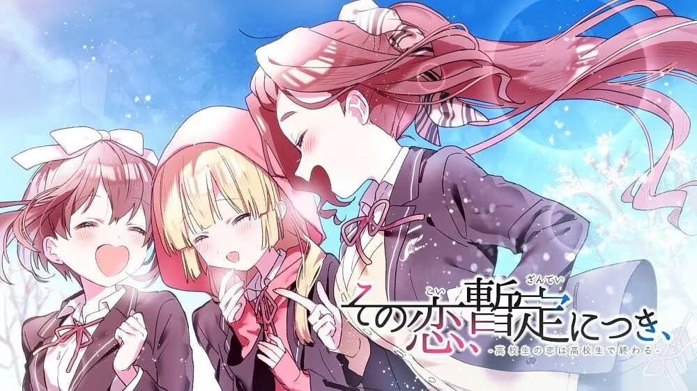 这份恋情、暂时待定、その恋、暫定につき、中文汉化版+情人节小剧场Z PC端 预览图