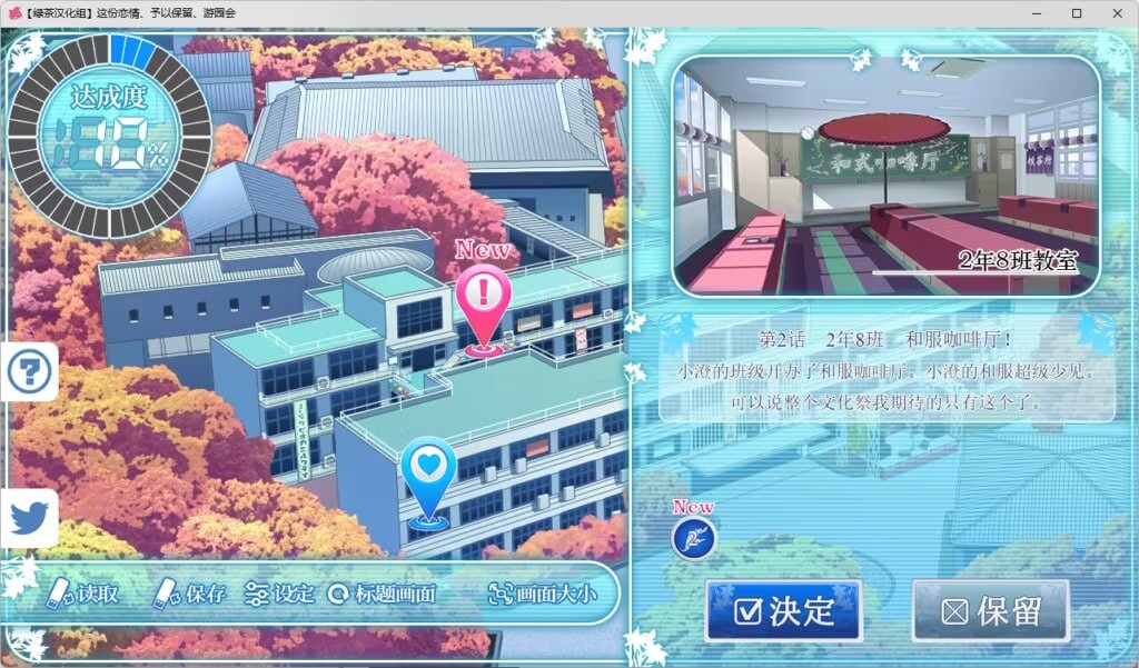 这份恋情、予以保留、游园会 その恋、保留につき、ガーデンパーティー 中文汉化版 PC端 预览图
