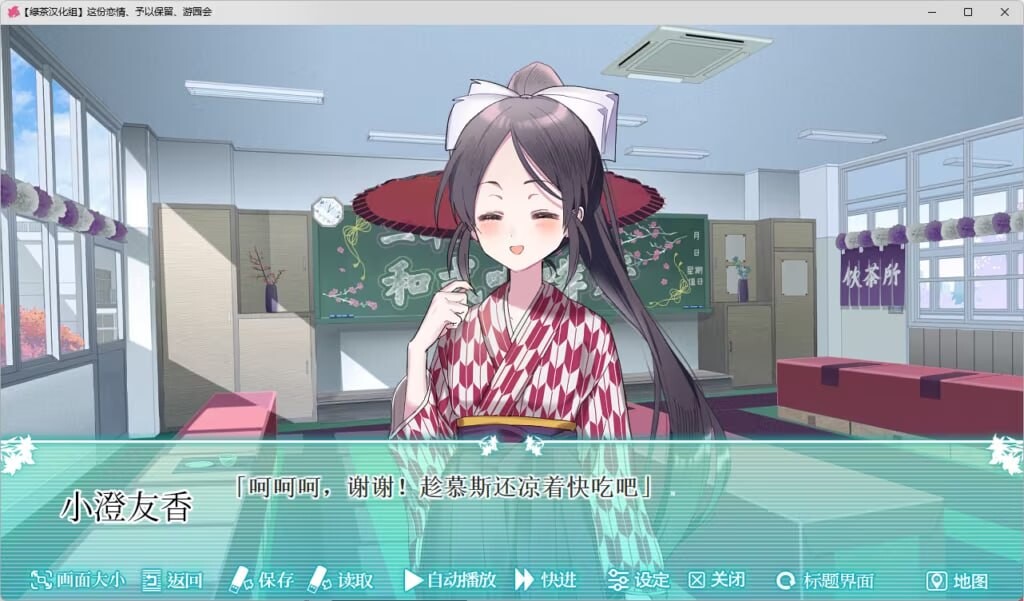 这份恋情、予以保留、游园会 その恋、保留につき、ガーデンパーティー 中文汉化版 PC端 预览图