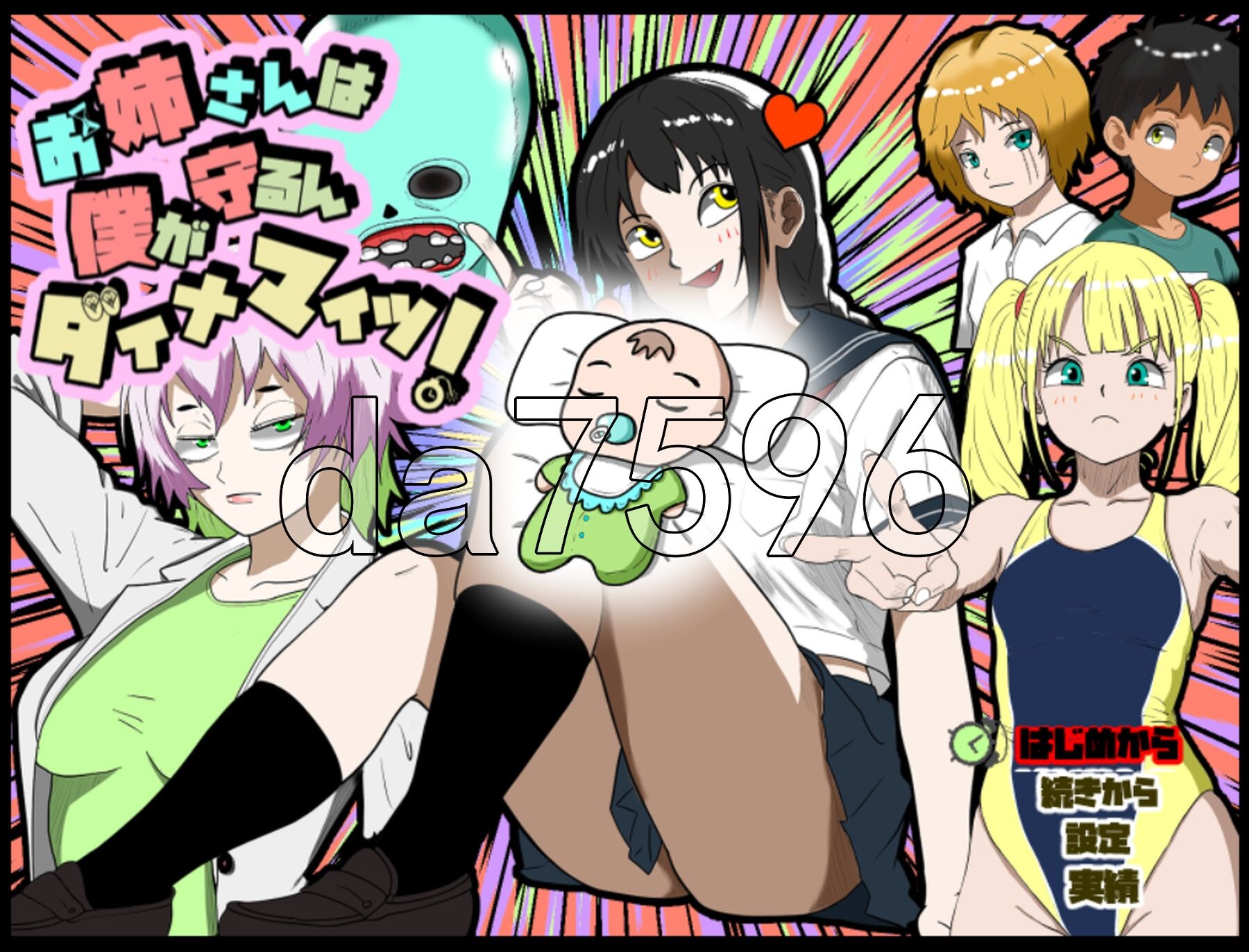 姐姐由我来保护 お姉さんは僕が守るんダイナマイツ! PC端 AI汉化完整版 预览图