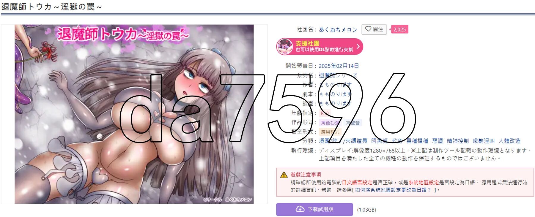 退魔师藤香～淫狱的陷阱～ 退魔師トウカ～淫獄の罠～ 双端 AI汉化版 预览图