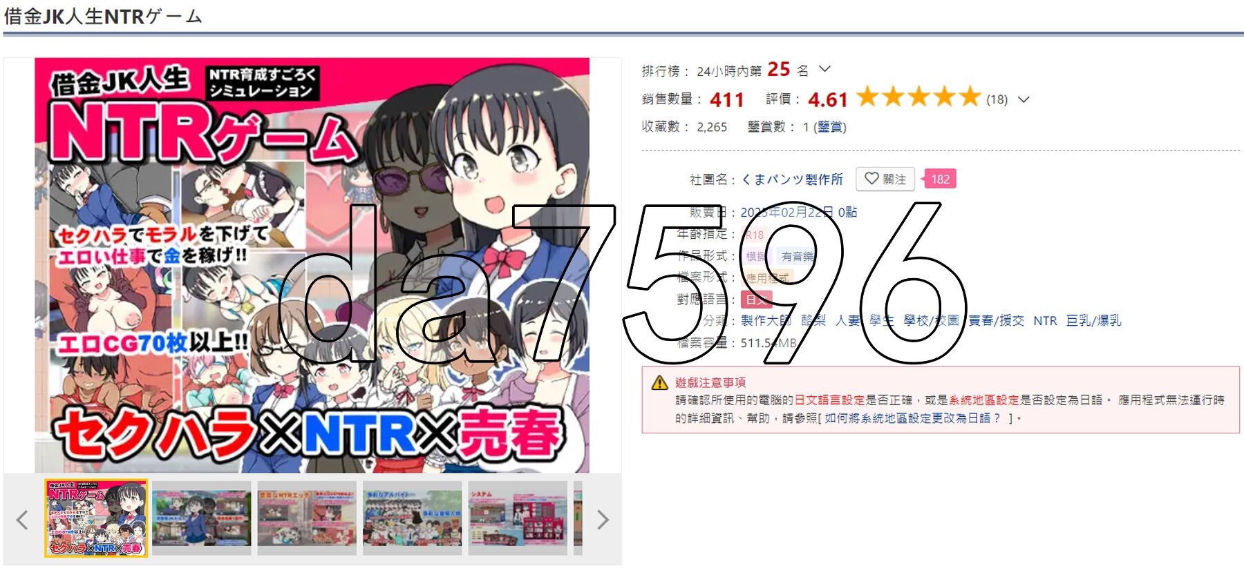 负债JK人生NTR游戏 借金JK人生NTRゲーム PC端 AI汉化完整版 预览图